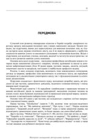 English for Medical Student: textbook (I—III a. l.) / A.H. Sabluk, L.V. Levandovska. — 4th edition, revised = Англійська мова для студентів-медиків
