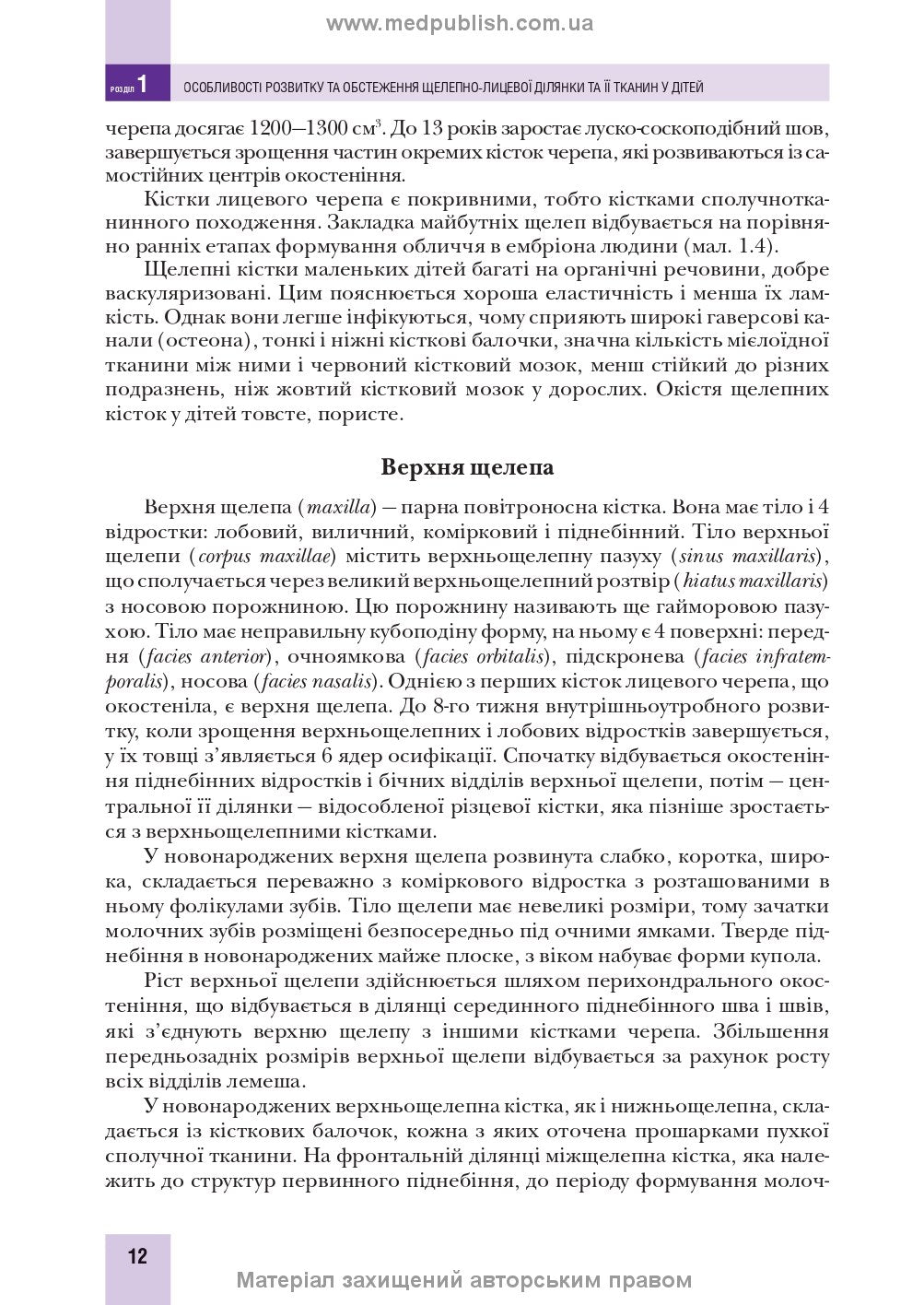 Pediatric Surgical Dentistry and Maxillofacial Surgery: Textbook / L.M. Yakovenko, V.H. Cherkasov, I.L. Chekhova et al. — 2nd edition