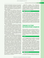 Infectious Diseases: Textbook / O.A. Holubovska, M.A. Andreychyn, A.V. Shkurba et al. — 4th edition