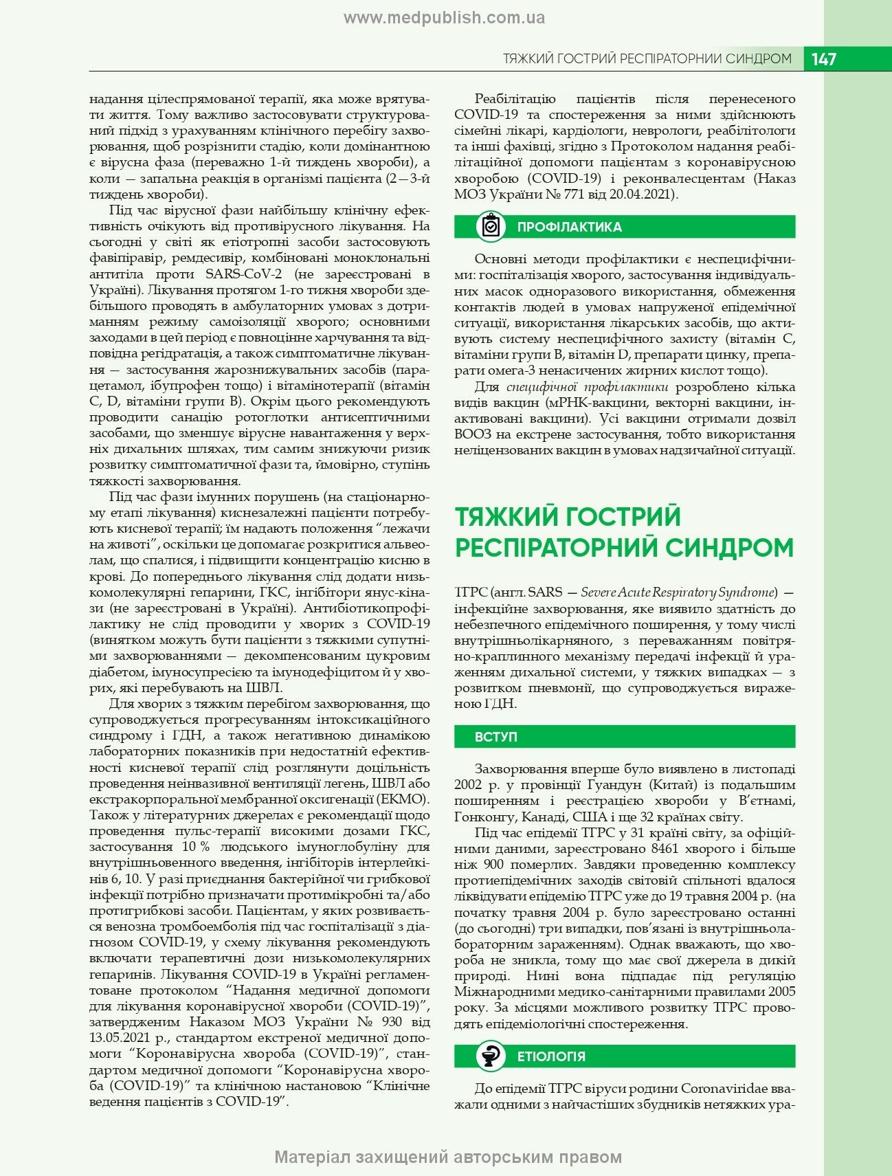 Infectious Diseases: Textbook / O.A. Holubovska, M.A. Andreychyn, A.V. Shkurba et al. — 4th edition