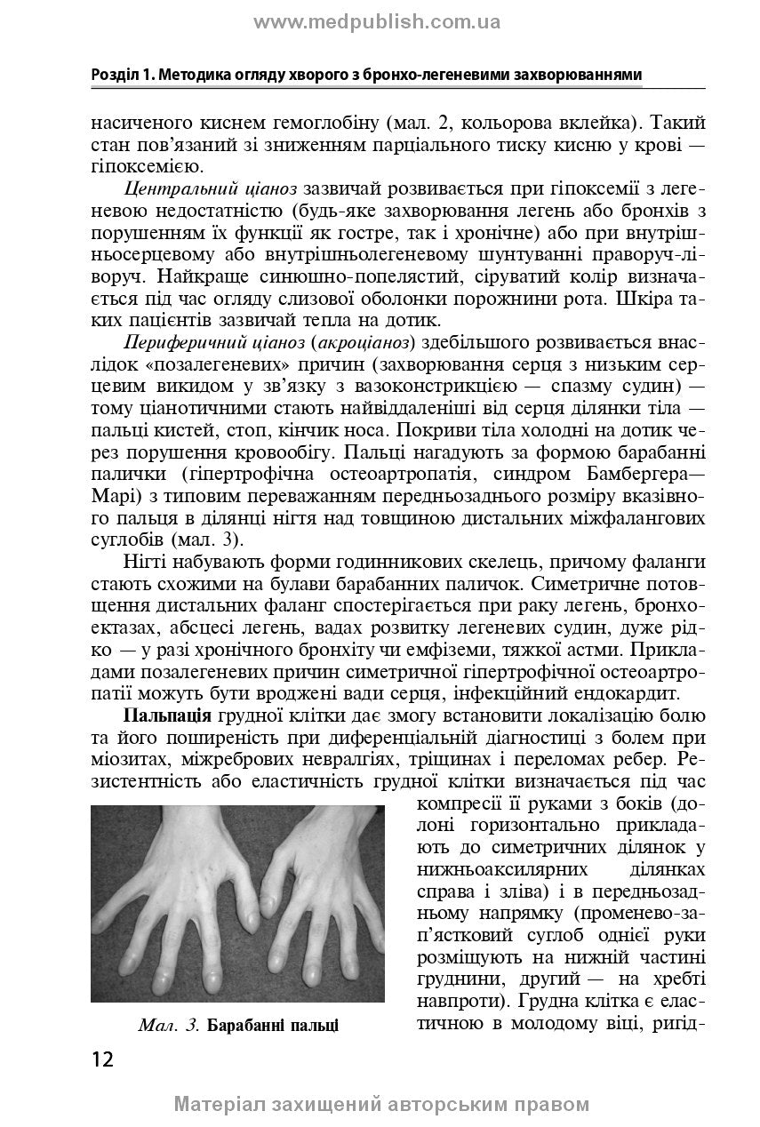 Diseases of the Respiratory System in Family Medicine: A Textbook / L.S. Babinets, I.O. Borovyk, L.V. Andriuk