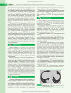 Infectious Diseases: Textbook / O.A. Holubovska, M.A. Andreychyn, A.V. Shkurba et al. — 4th edition