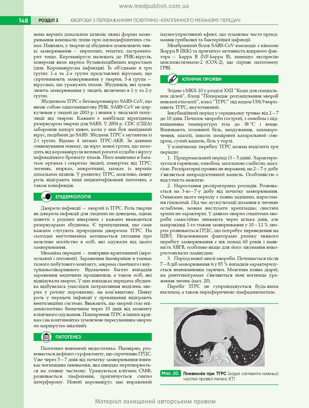 Infectious Diseases: Textbook / O.A. Holubovska, M.A. Andreychyn, A.V. Shkurba et al. — 4th edition