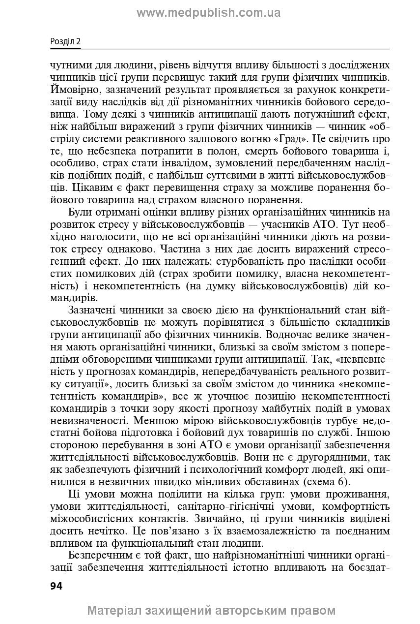 Mental Health Protection and Medical and Psychological Rehabilitation of Military Personnel in Hybrid Warfare: Theory and Practice: monograph / V.I. Tsymbaliuk, V.V. Stebliuk, O.V. Druz et al.
