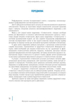 Dentistry: in 2 books. — Book 2: Textbook (Higher Educational Institutions of III—IV Accreditation Levels) / M.M. Rozhko, I.I. Kyrylenko, O.H. Denysenko, et al.; edited by M.M. Rozhko. — 2nd ed.