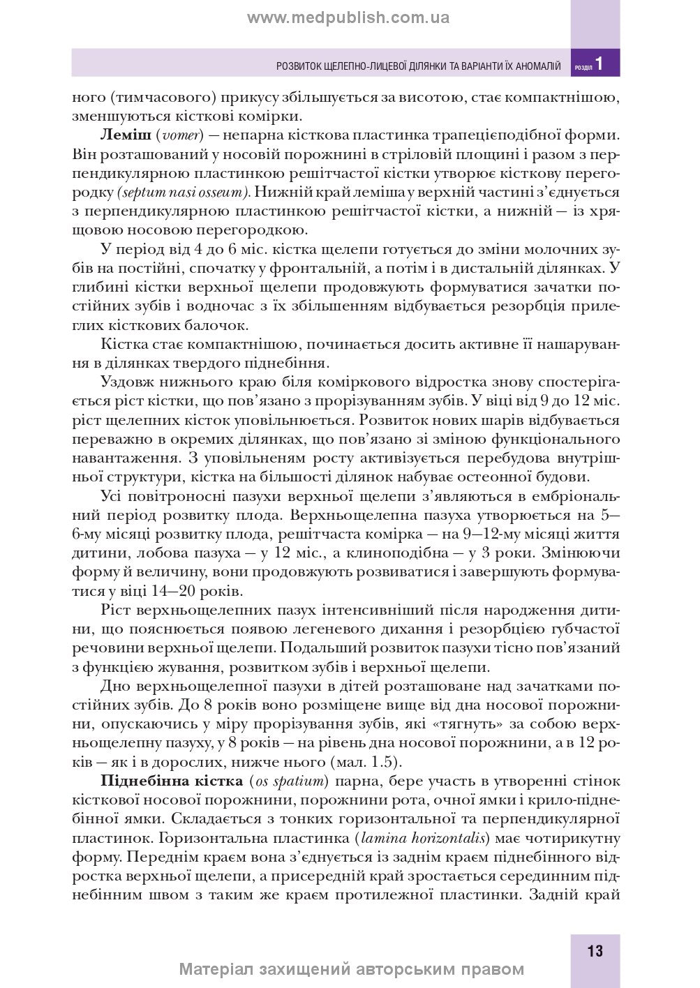 Pediatric Surgical Dentistry and Maxillofacial Surgery: Textbook / L.M. Yakovenko, V.H. Cherkasov, I.L. Chekhova et al. — 2nd edition
