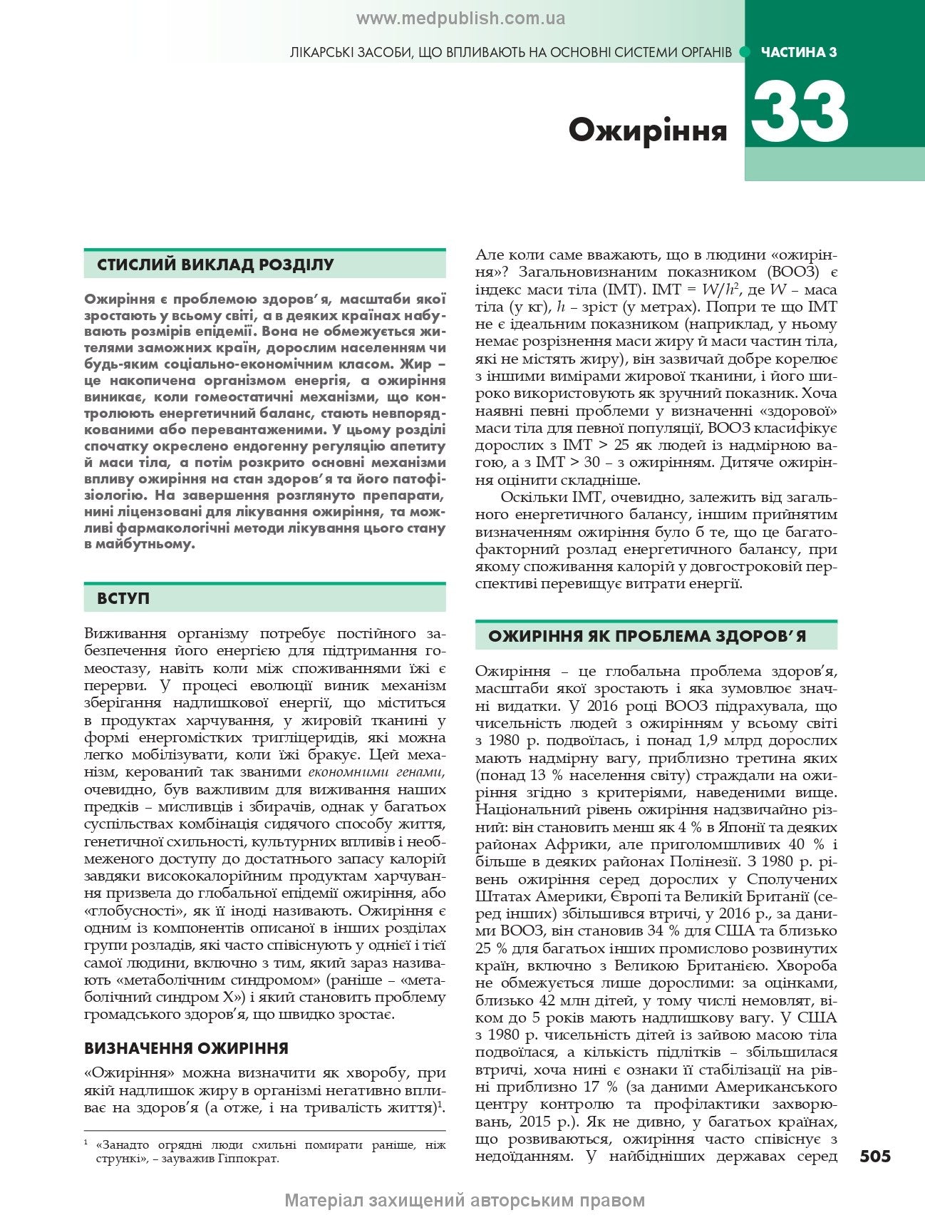 Rang and Dale's Pharmacology: 9th Edition: in 2 volumes. Volume 1 / James M. Ritter, Rod Flower, Graeme Henderson, Yoon Kong Loke, David MacEwan, Humphrey P. Rang