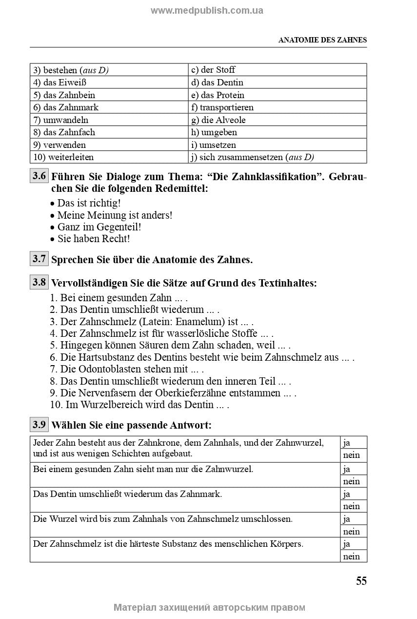 German for Dentists: Textbook (IV a.) / D.O. Varetska, A.M. Semysiuk, M.I. Hutsol et al. = Німецька мова для стоматологів