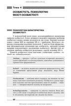 Fundamentals of General and Medical Psychology, Mental Health, and Interpersonal Communication: textbook / I.Ya. Hubenko, O.S. Karnatska, O.T. Shevchenko. — 3rd edition