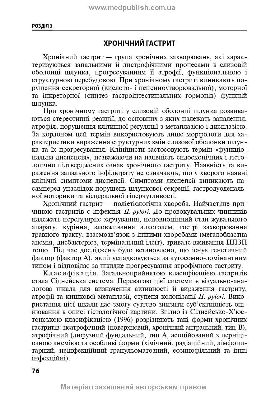 Diseases of the Digestive Organs in Family Medicine: A Textbook / L.S. Babinets, I.O. Borovyk, L.V. Andriyuk