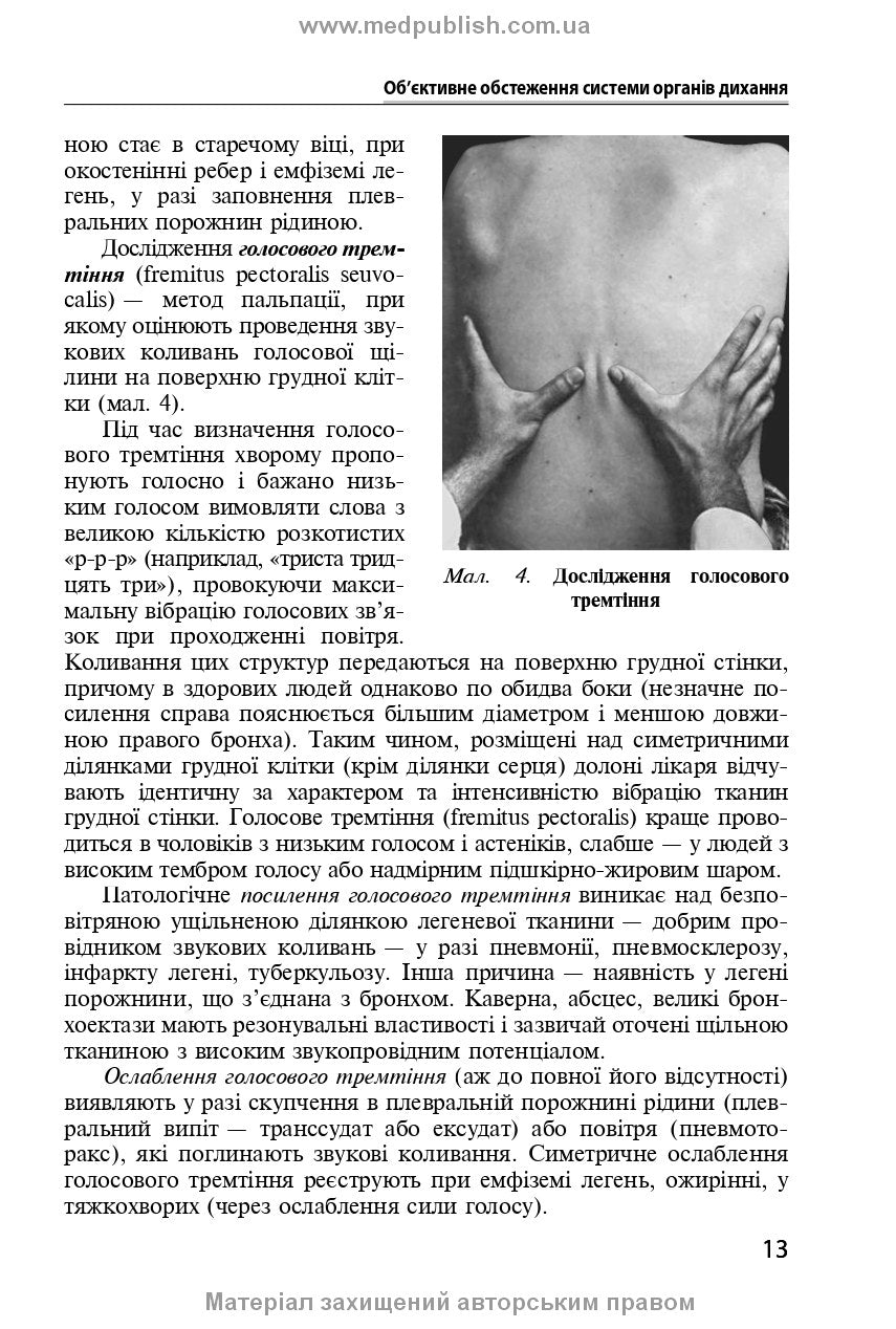 Diseases of the Respiratory System in Family Medicine: A Textbook / L.S. Babinets, I.O. Borovyk, L.V. Andriuk