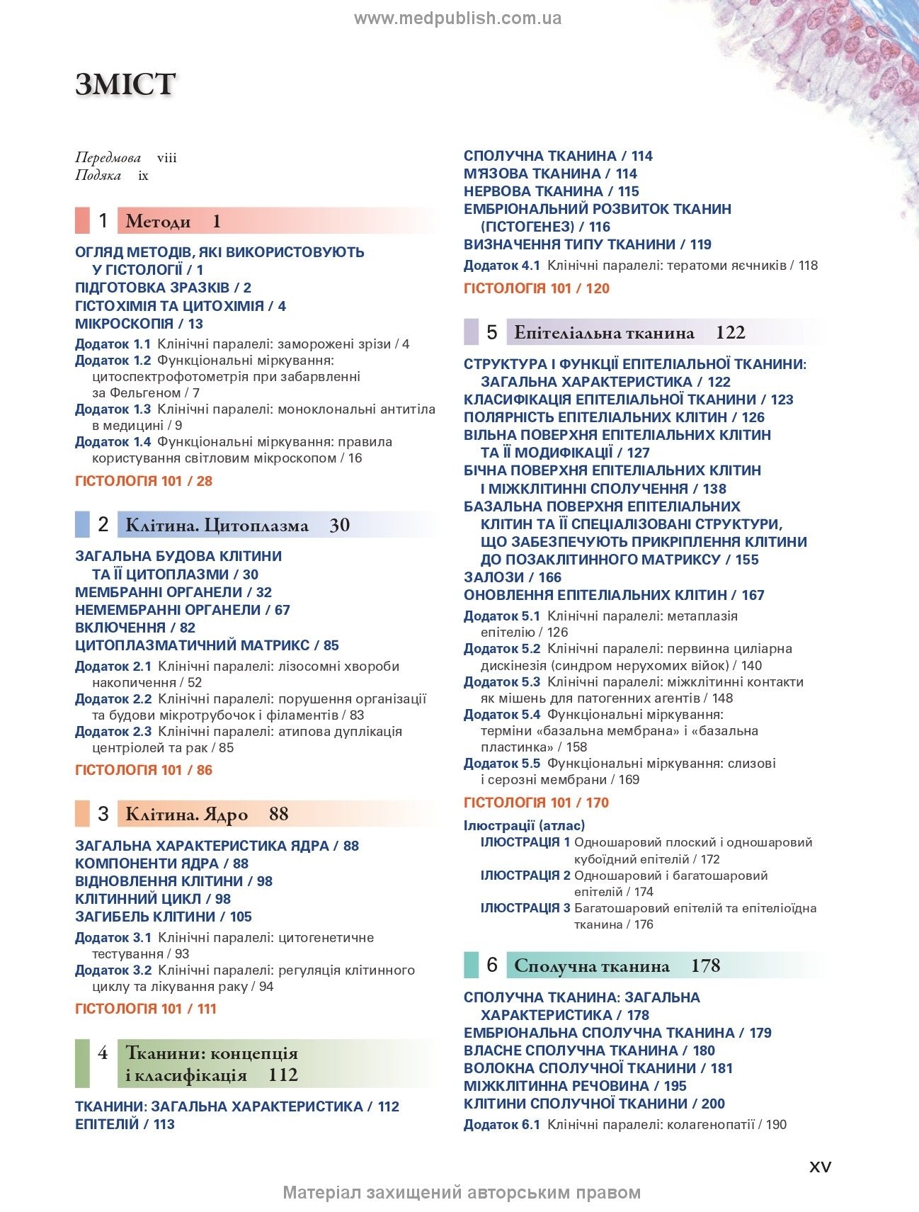 Histology: A Text and Atlas. With Correlated Cell and Molecular Biology: 8th Edition: In 2 Volumes. Volume 1 / Wojciech Pawlina, Michael H. Ross