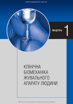 Orthopedic Dentistry: textbook / M.M. Rozhko, V.P. Nespradko, I.V. Paliychuk et al.