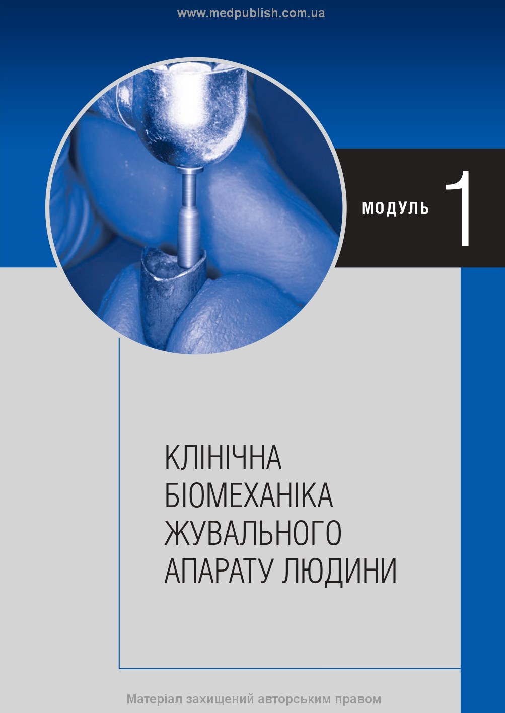 Orthopedic Dentistry: textbook / M.M. Rozhko, V.P. Nespradko, I.V. Paliychuk et al.
