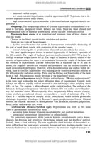 Pathomorphology: textbook / I.V. Sorokina, V.D. Markovskyi, D.I. Halata et al. — 2nd edition