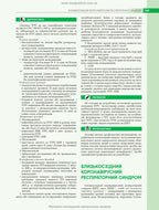 Infectious Diseases: Textbook / O.A. Holubovska, M.A. Andreychyn, A.V. Shkurba et al. — 4th edition