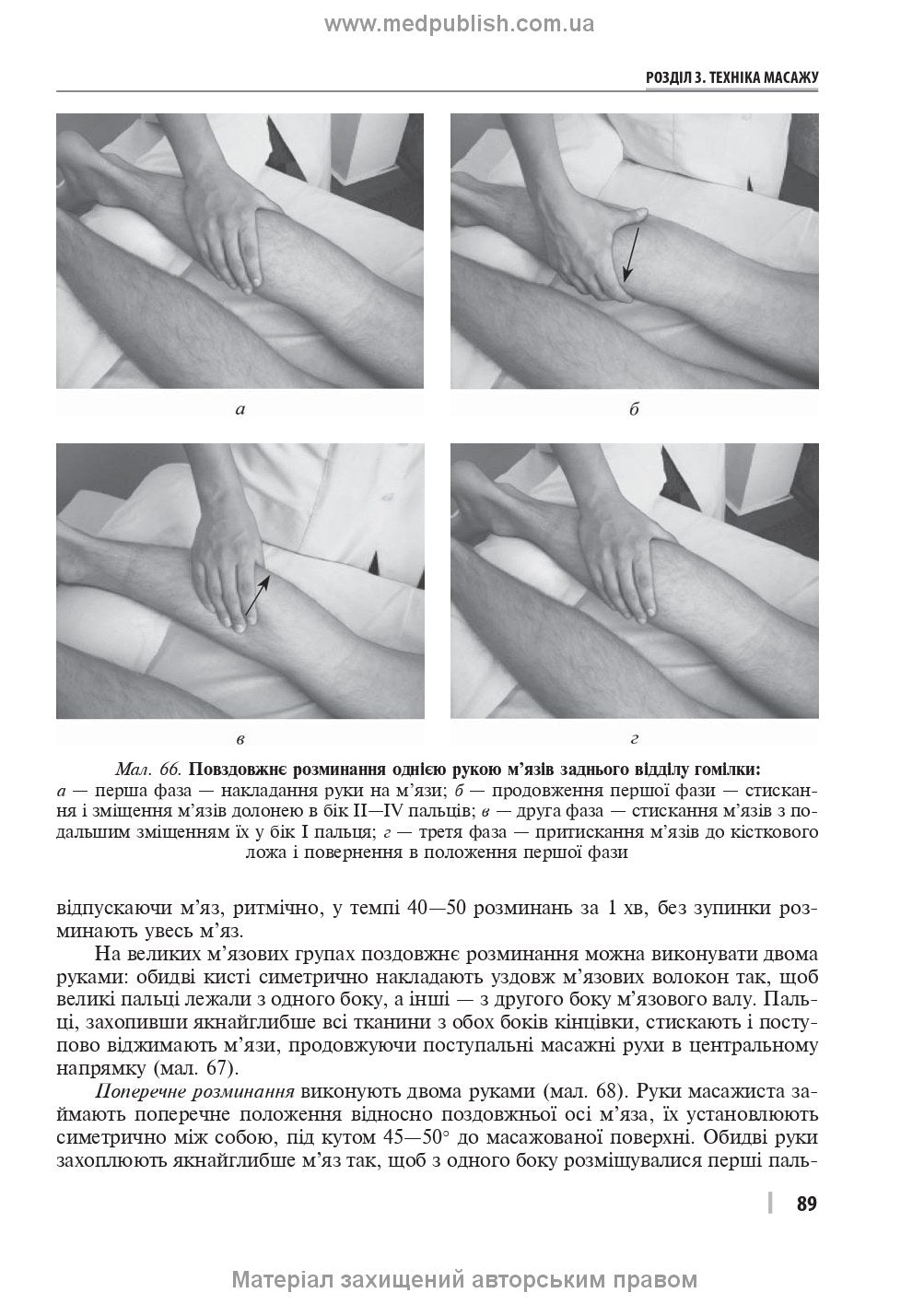Therapeutic and Rehabilitation Massage: A Textbook / D.V. Vakulenko, L.O. Vakulenko, O.V. Kutakova, H.V. Prylutska