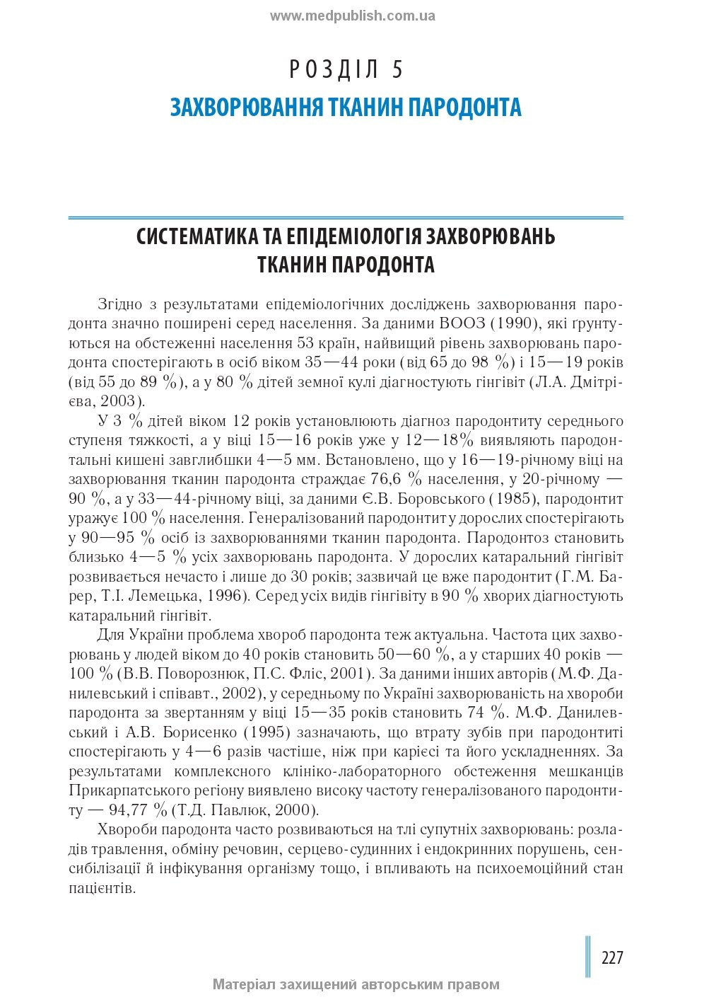 Dentistry: in 2 books. — Book 2: Textbook (Higher Educational Institutions of III—IV Accreditation Levels) / M.M. Rozhko, I.I. Kyrylenko, O.H. Denysenko, et al.; edited by M.M. Rozhko. — 2nd ed.