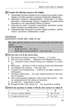 English for Medical Students: Textbook for medical universities, institutes / Avrakhova L.Ya., Palamarenko I.O., Yakhno T.V.