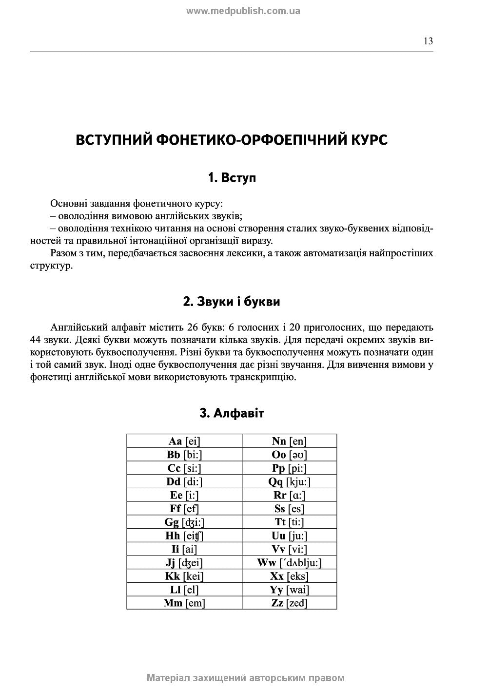 English for Medical Student: textbook (I—III a. l.) / A.H. Sabluk, L.V. Levandovska. — 4th edition, revised = Англійська мова для студентів-медиків