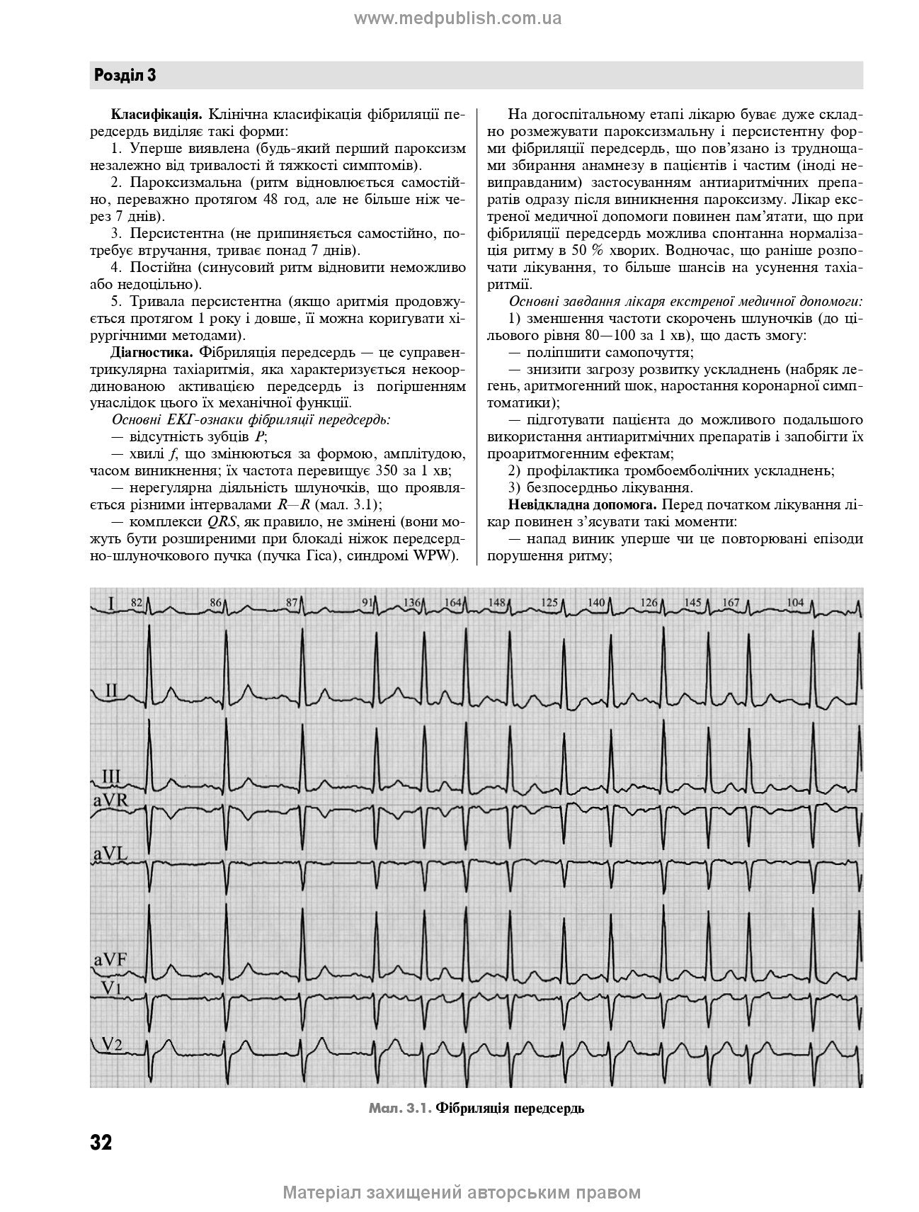 Emergency Medicine. Emergency Medical Care: Textbook / I.S. Zozulya, A.O. Volosovets, O.H. Shekera et al. — 5th edition
