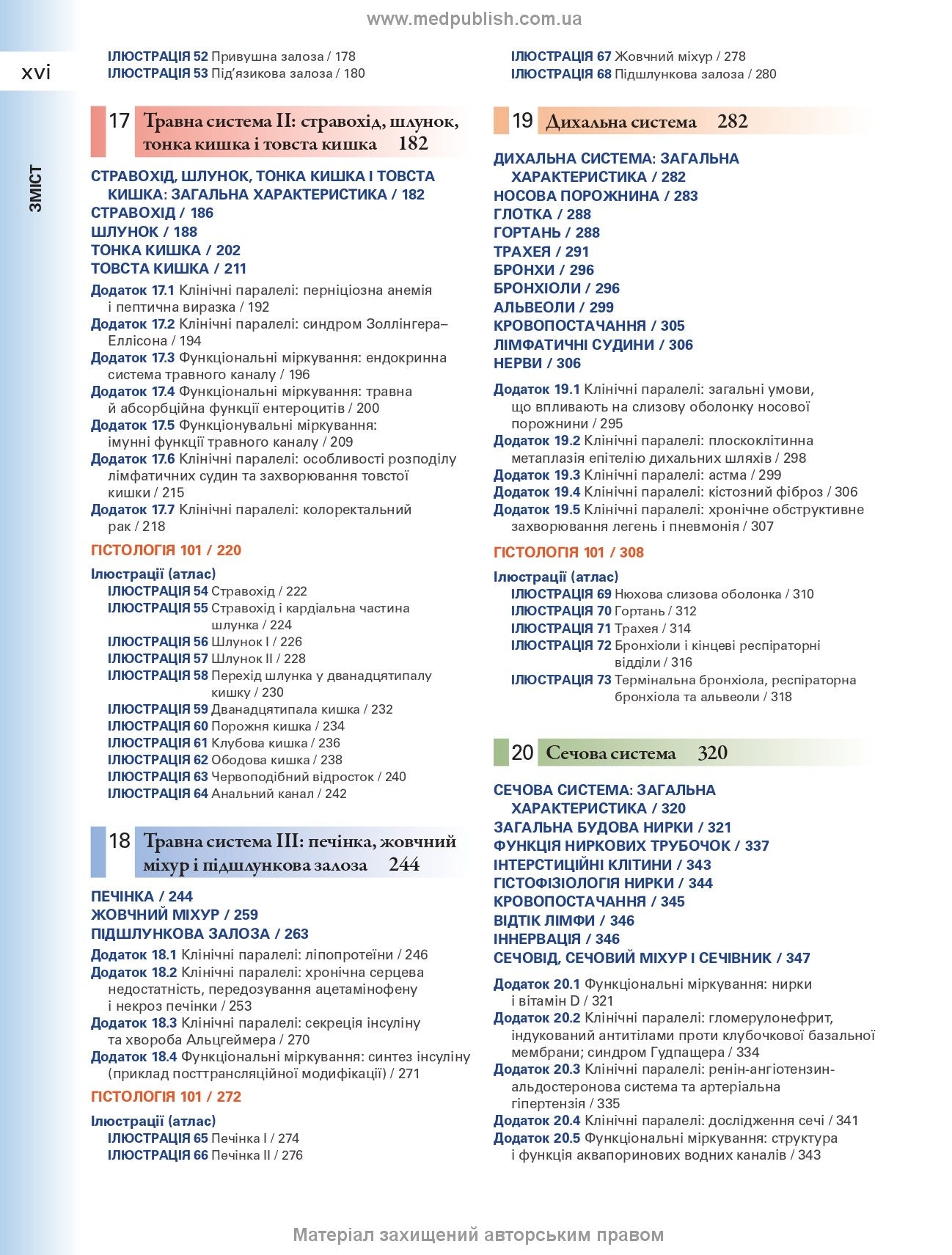 Histology: A Text and Atlas. With Correlated Cell and Molecular Biology: 8th Edition: In 2 Volumes. Volume 2 / Wojciech Pawlina, Michael H. Ross