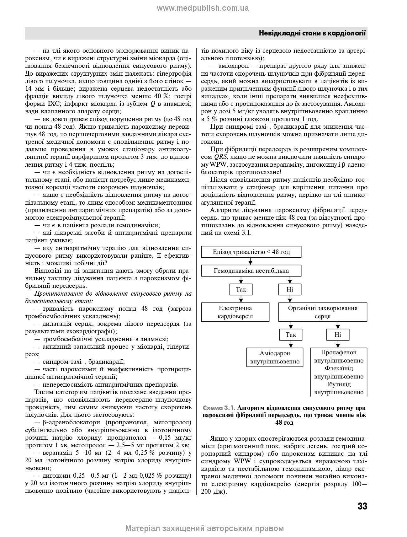 Emergency Medicine. Emergency Medical Care: Textbook / I.S. Zozulya, A.O. Volosovets, O.H. Shekera et al. — 5th edition