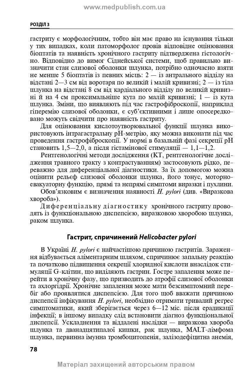 Diseases of the Digestive Organs in Family Medicine: A Textbook / L.S. Babinets, I.O. Borovyk, L.V. Andriyuk