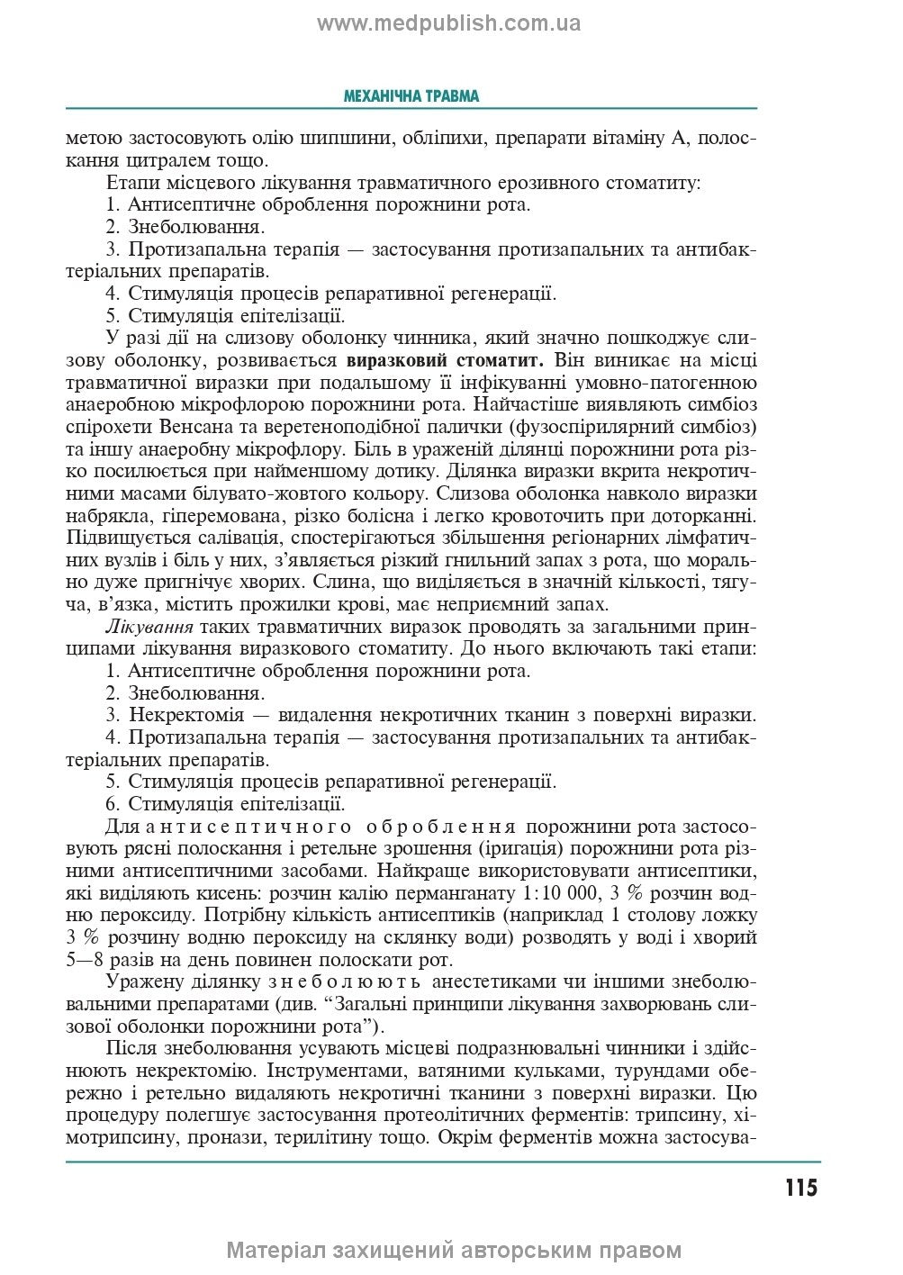 Therapeutic Dentistry: In 4 Volumes. Volume 4. Diseases of the Oral Mucosa: Textbook / M.F. Danylevsky, A.V. Borysenko, O.F. Nesin et al. — 2nd edition
