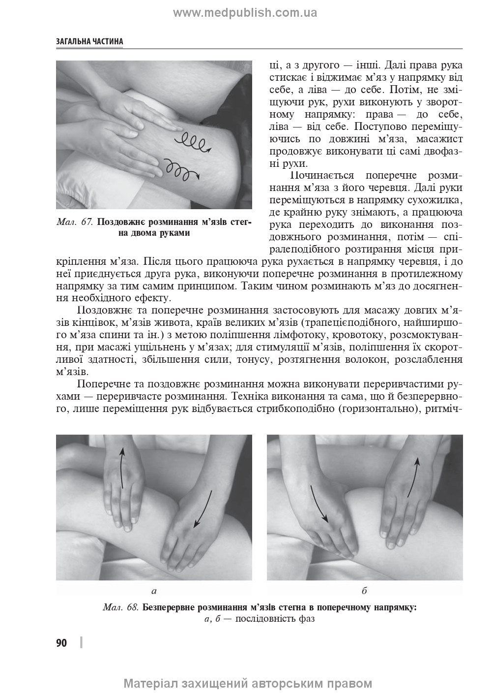 Therapeutic and Rehabilitation Massage: A Textbook / D.V. Vakulenko, L.O. Vakulenko, O.V. Kutakova, H.V. Prylutska