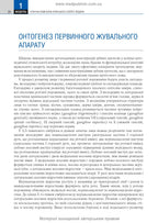 Orthopedic Dentistry: textbook / M.M. Rozhko, V.P. Nespradko, I.V. Paliychuk et al.