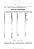 English for Medical Student: textbook (I—III a. l.) / A.H. Sabluk, L.V. Levandovska. — 4th edition, revised = Англійська мова для студентів-медиків