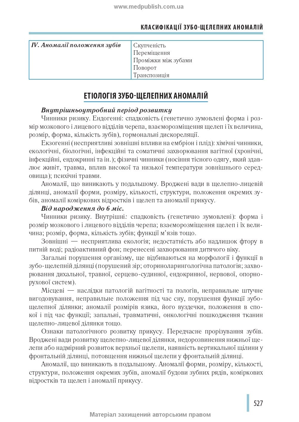 Dentistry: In 2 Books. — Book 1: Textbook (Higher Educational Institutions of III–IV Accreditation Levels) / M.M. Rozhko, Z.B. Popovych, V.D. Kuryedova et al.; Edited by M.M. Rozhko