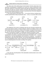 Biological and Bioorganic Chemistry: in 2 books. Book 2. Biological Chemistry: textbook / Yu.I. Gubsky, I.V. Nizhenkovska, M.M. Korda et al.
