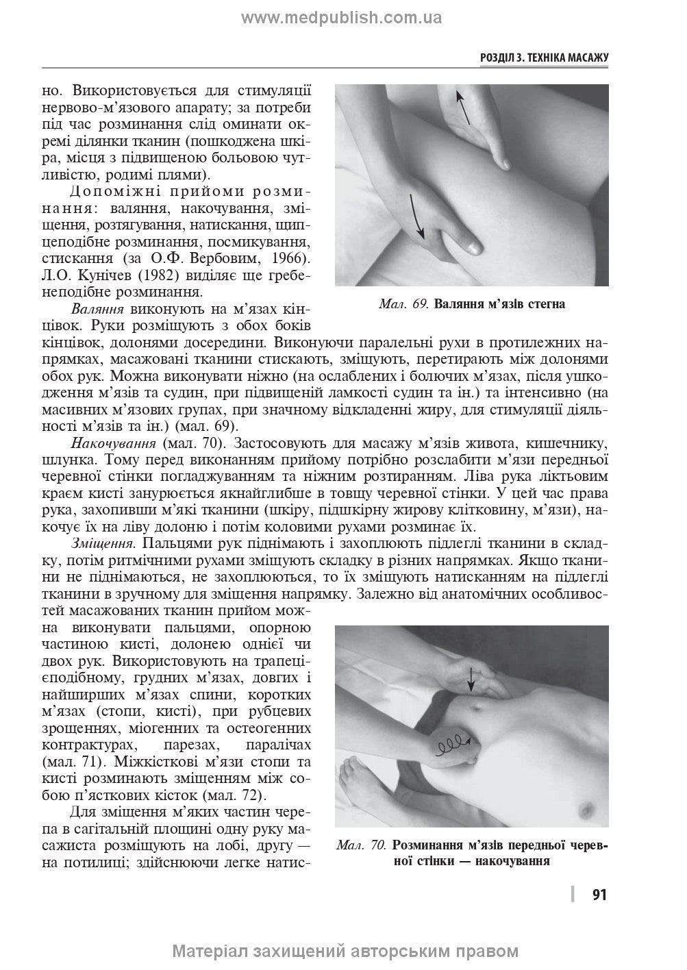 Therapeutic and Rehabilitation Massage: A Textbook / D.V. Vakulenko, L.O. Vakulenko, O.V. Kutakova, H.V. Prylutska