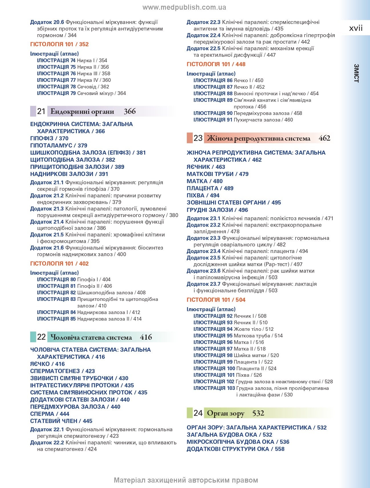 Histology: A Text and Atlas. With Correlated Cell and Molecular Biology: 8th Edition: In 2 Volumes. Volume 2 / Wojciech Pawlina, Michael H. Ross