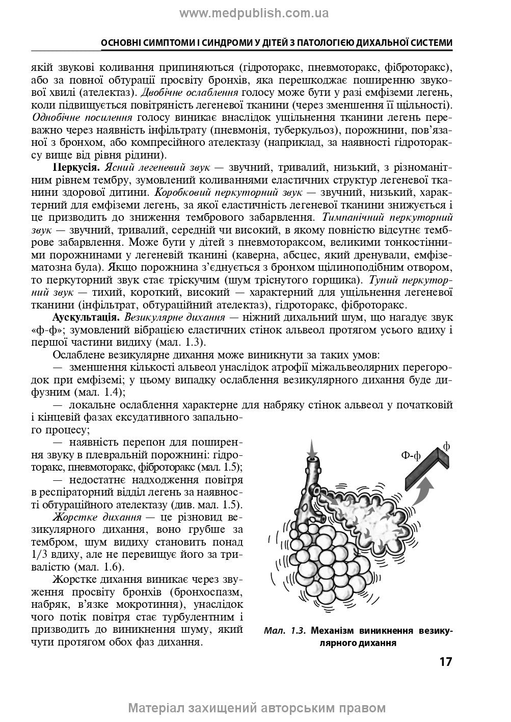 Pediatric Pulmonology: a textbook / O.L. Tsymbalista, Z.V. Vovk, N.Ya. Mytnyk et al. — 2nd edition