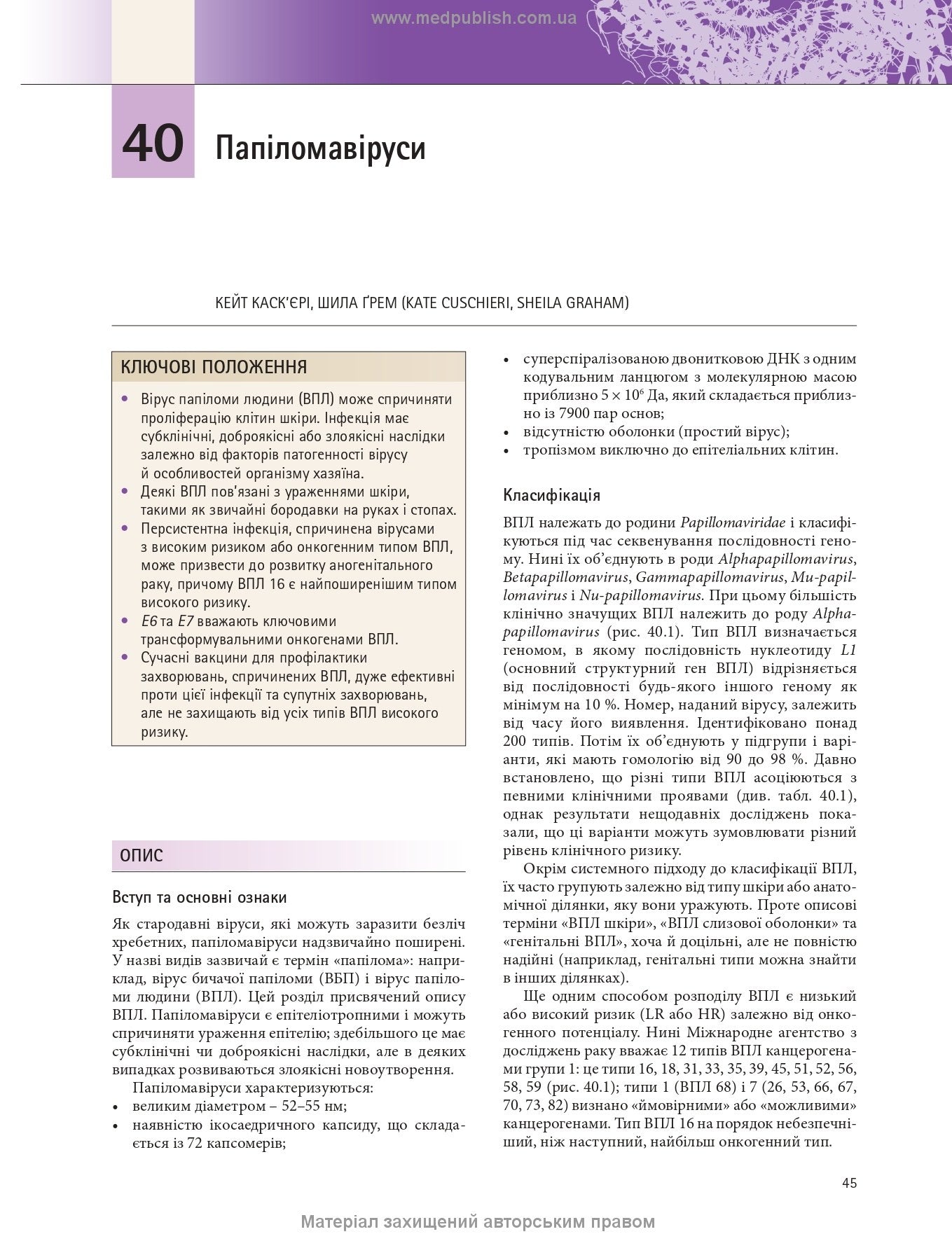Medical Microbiology. A Guide to Microbial Infections: Pathogenesis, Immunity, Laboratory Diagnosis and Control: 19th Edition: in 2 volumes. Volume 2 / Michael R. Barer, Will Irving, Andrew Swann, Nelun Perera