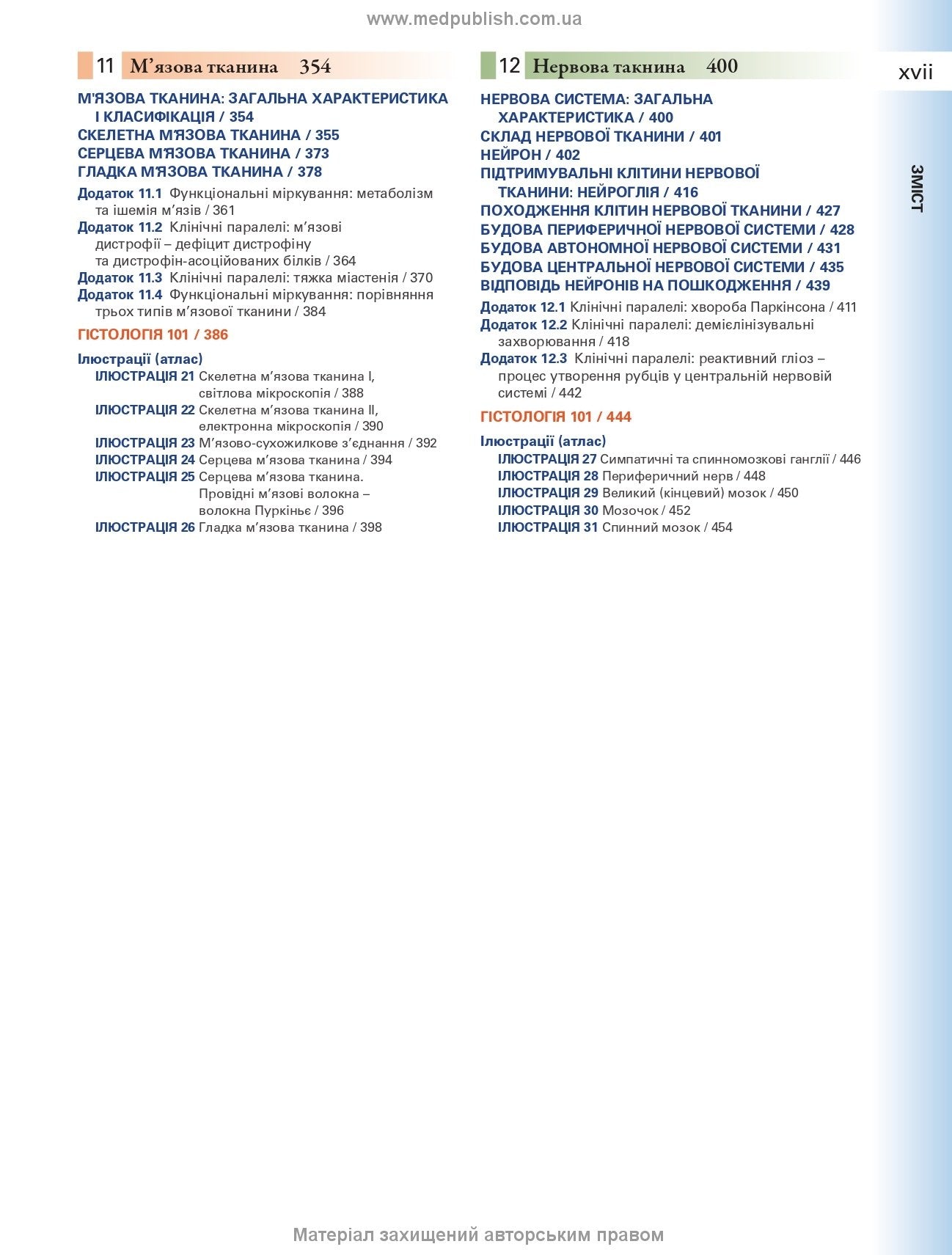 Histology: A Text and Atlas. With Correlated Cell and Molecular Biology: 8th Edition: In 2 Volumes. Volume 1 / Wojciech Pawlina, Michael H. Ross