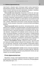 Клінічна фармакологія: навчальний посібник / М.В. Хайтович, Г.В. Зайченко, І.О. Афанасьєва та ін.