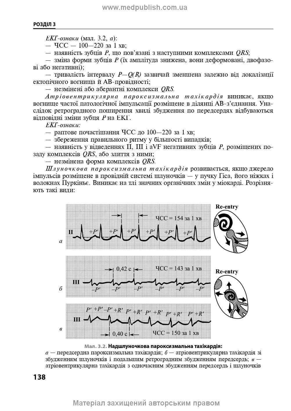 Internal Diseases: in 2 parts. Part 2. Chapters 9-24: textbook / L. V. Hlushko, S. V. Fedorov