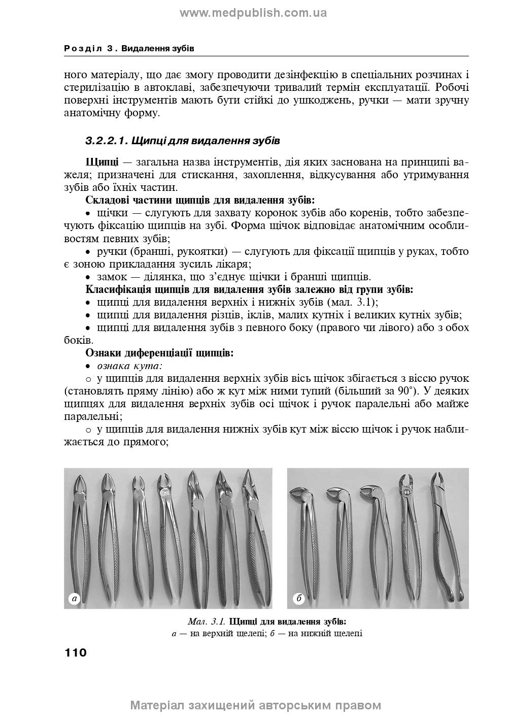 Maxillofacial Surgery: a textbook / O.O. Tymofieiev. — 3rd edition