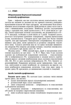 Immunoprophylaxis of Infectious Diseases: A Teaching and Methodological Guide / L.I. Chernyshova, F.I. Lapiy, A.P. Volokha et al. — 3rd edition