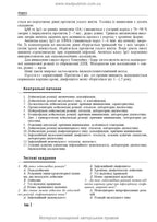 Clinical Laboratory Diagnostics: A Textbook / L. Ye. Lapovets, H. B. Lebid, O. O. Yastremska et al. — 2nd Edition