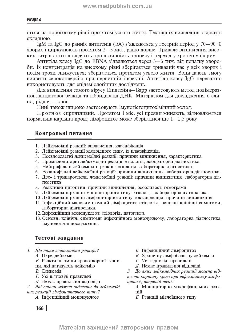 Clinical Laboratory Diagnostics: A Textbook / L. Ye. Lapovets, H. B. Lebid, O. O. Yastremska et al. — 2nd Edition