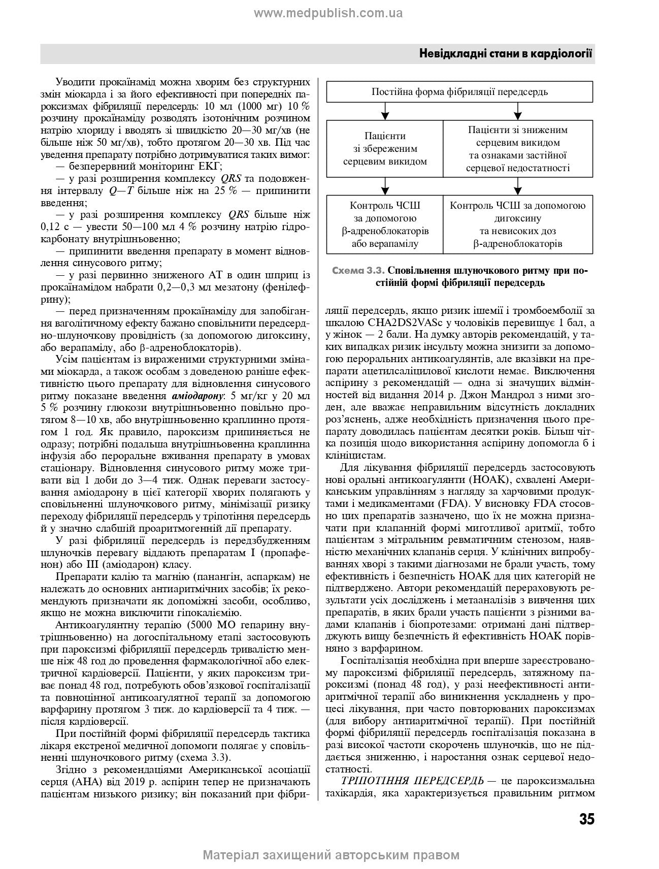 Emergency Medicine. Emergency Medical Care: Textbook / I.S. Zozulya, A.O. Volosovets, O.H. Shekera et al. — 5th edition
