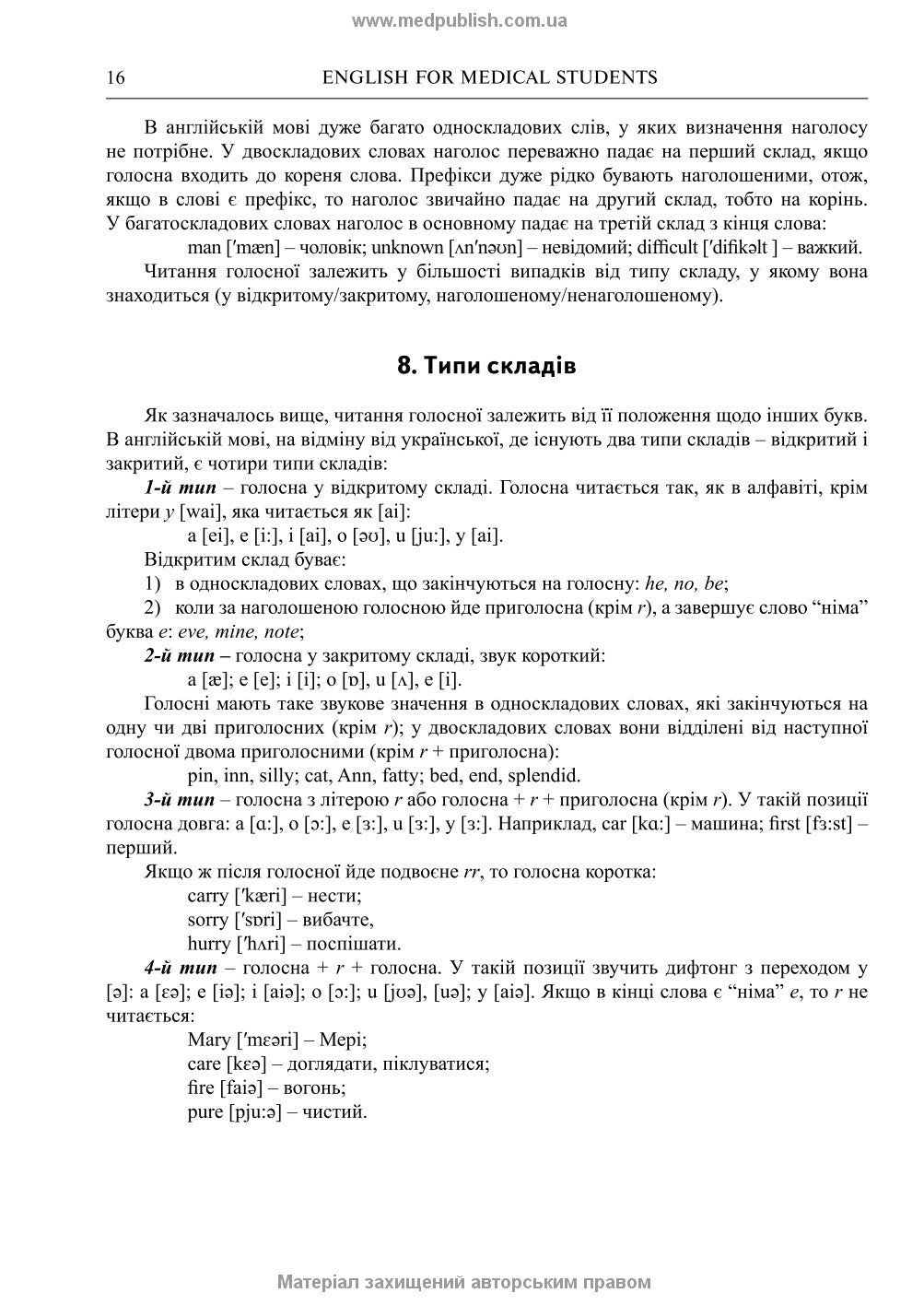 English for Medical Student: textbook (I—III a. l.) / A.H. Sabluk, L.V. Levandovska. — 4th edition, revised = Англійська мова для студентів-медиків
