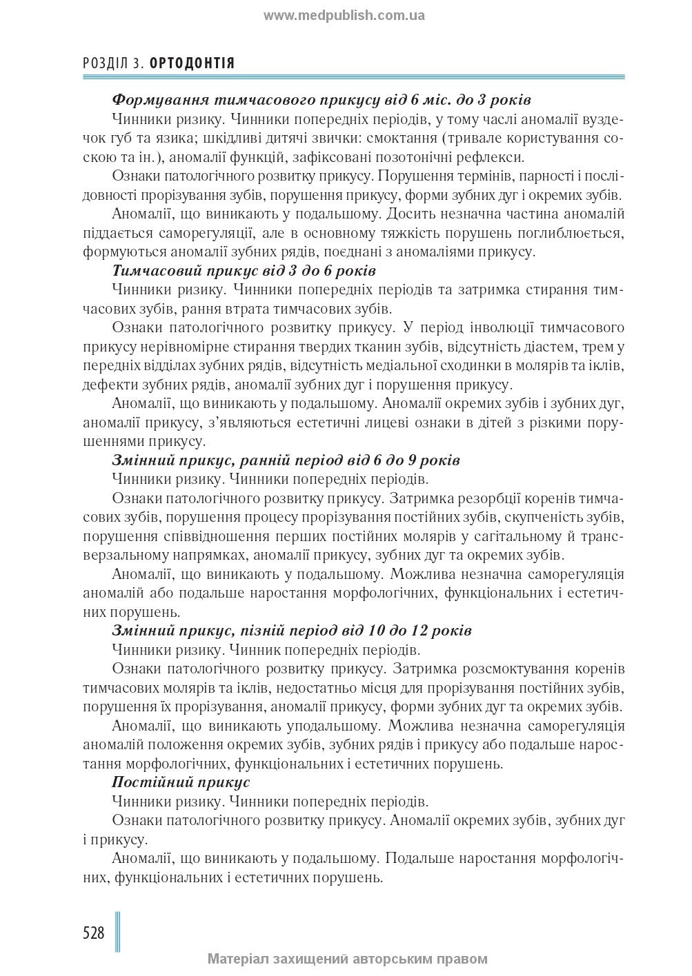 Dentistry: In 2 Books. — Book 1: Textbook (Higher Educational Institutions of III–IV Accreditation Levels) / M.M. Rozhko, Z.B. Popovych, V.D. Kuryedova et al.; Edited by M.M. Rozhko