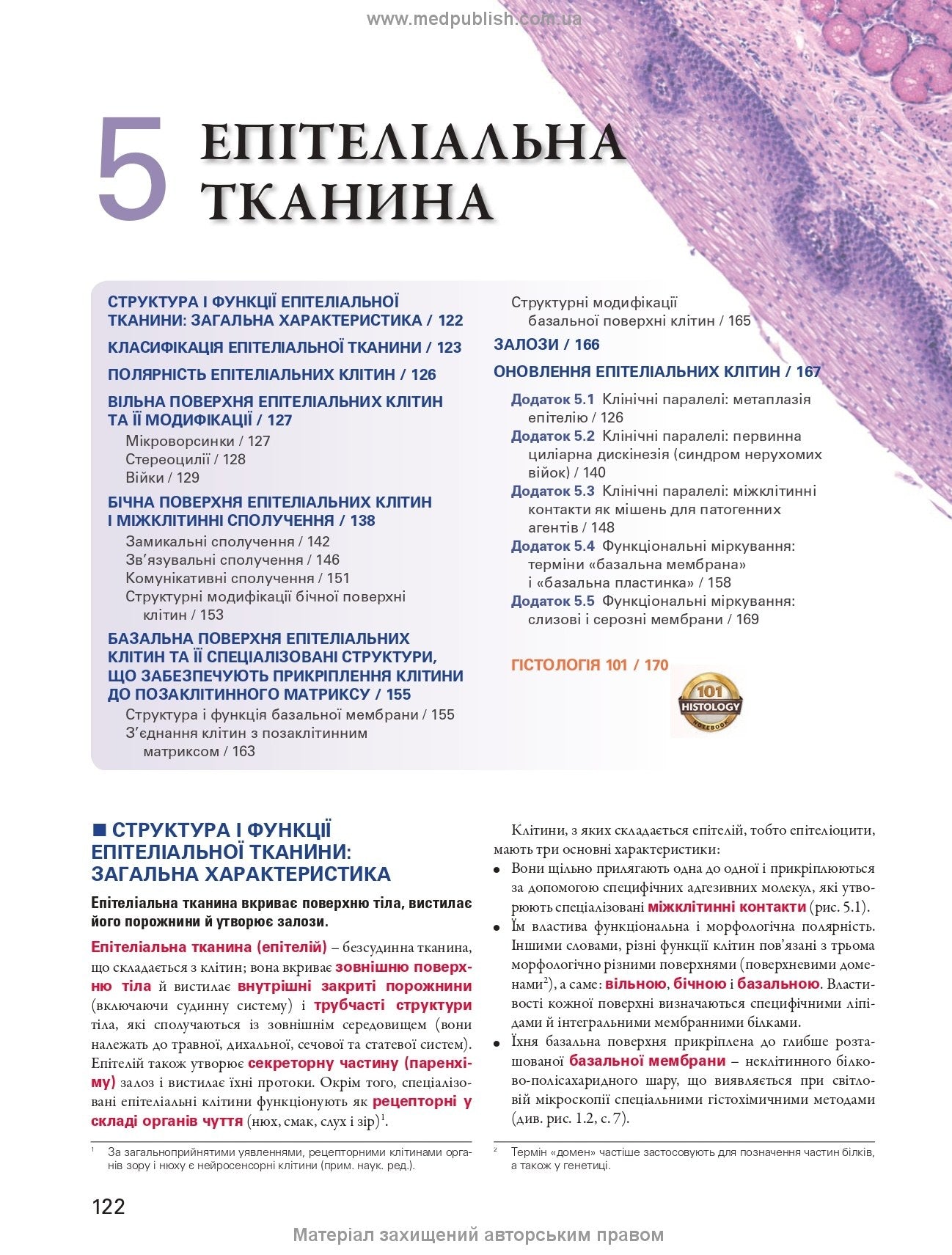 Histology: A Text and Atlas. With Correlated Cell and Molecular Biology: 8th Edition: In 2 Volumes. Volume 1 / Wojciech Pawlina, Michael H. Ross