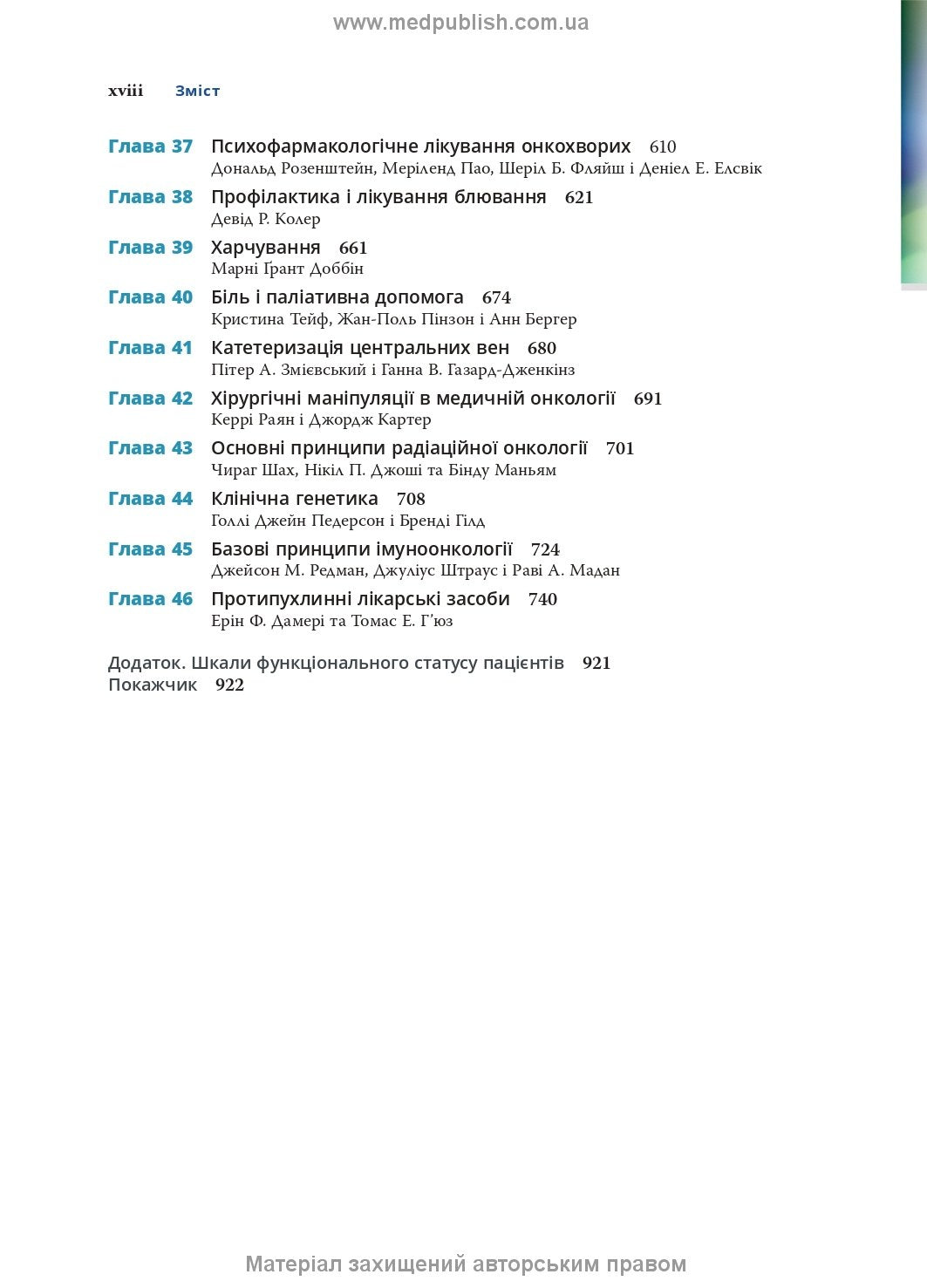 Clinical Oncology: A Bethesda Handbook, 5th Edition / James Abraham, James L. Gulley